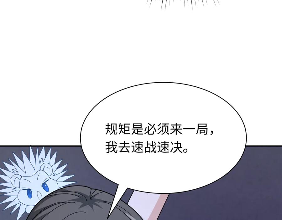 全球诡异时代 第296话 北原篇-鬼迷心窍！ 第16页