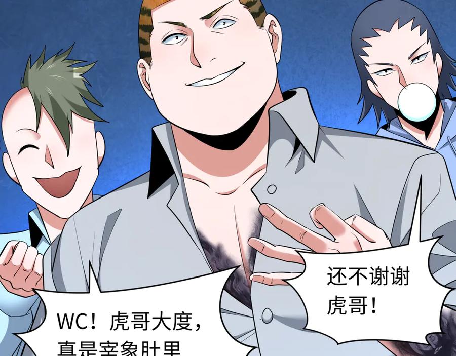 全球诡异时代 第296话 北原篇-鬼迷心窍！ 第127页