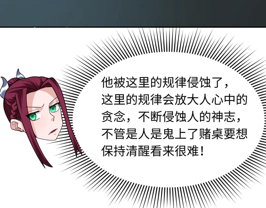 全球诡异时代 第296话 北原篇-鬼迷心窍！ 第15页
