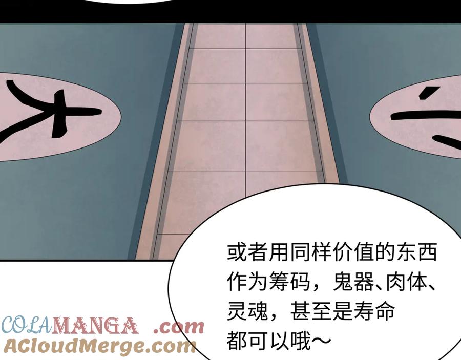全球诡异时代 第296话 北原篇-鬼迷心窍！ 第41页