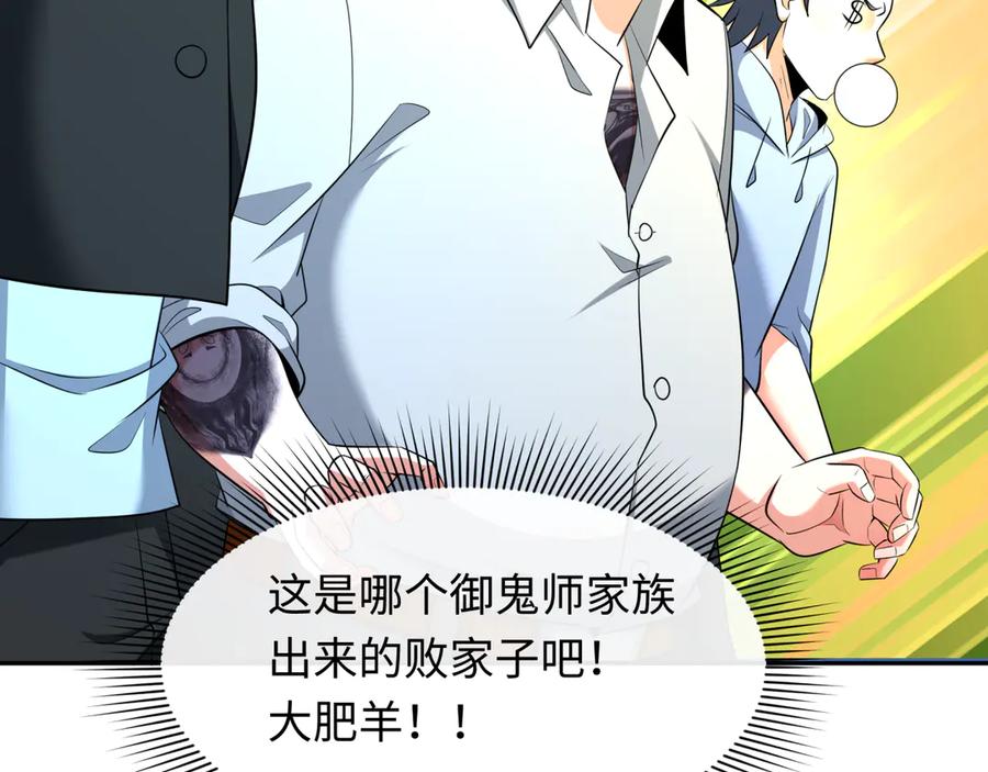 全球诡异时代 第296话 北原篇-鬼迷心窍！ 第140页