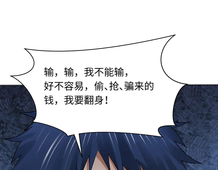 全球诡异时代 第296话 北原篇-鬼迷心窍！ 第80页