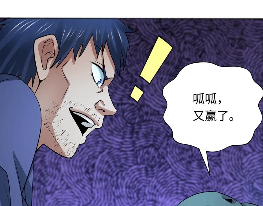 全球诡异时代 第296话 北原篇-鬼迷心窍！ 第71页