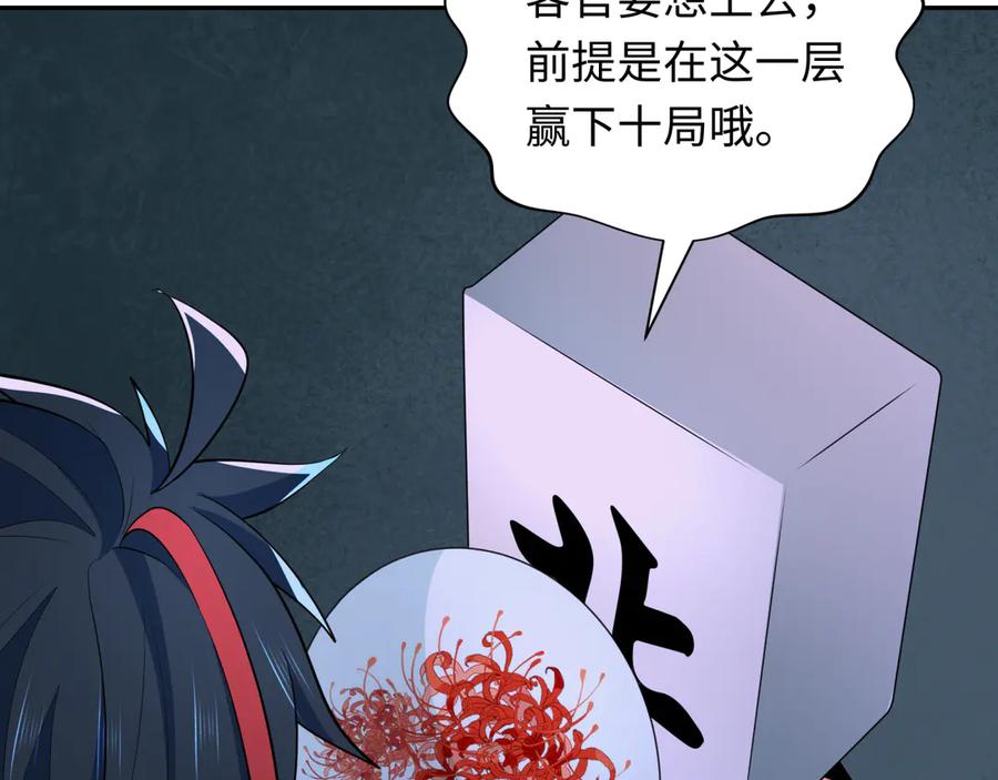 全球诡异时代 第296话 北原篇-鬼迷心窍！ 第36页
