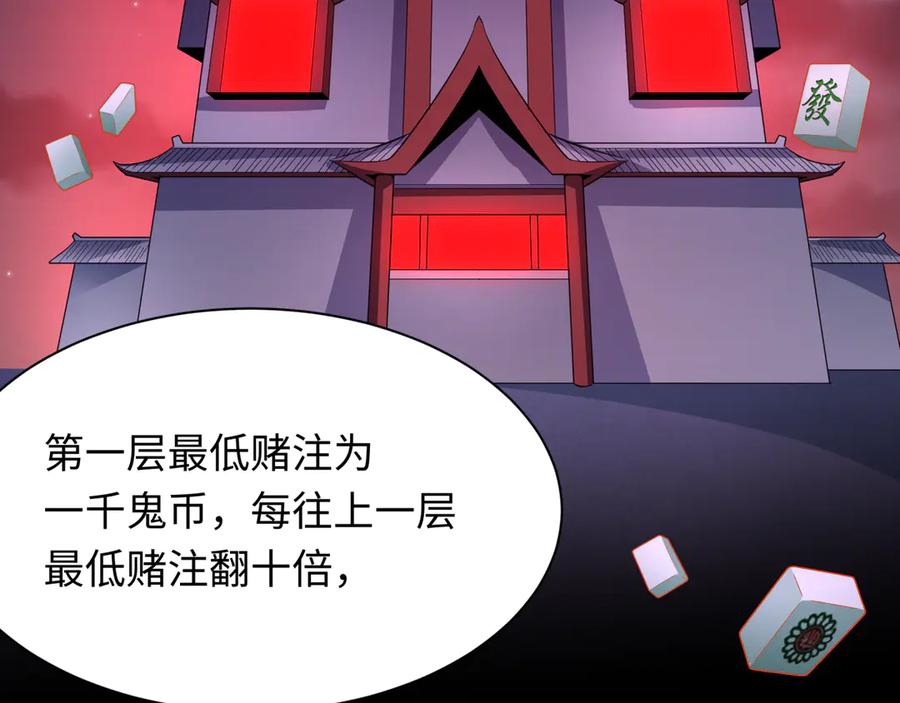 全球诡异时代 第296话 北原篇-鬼迷心窍！ 第40页