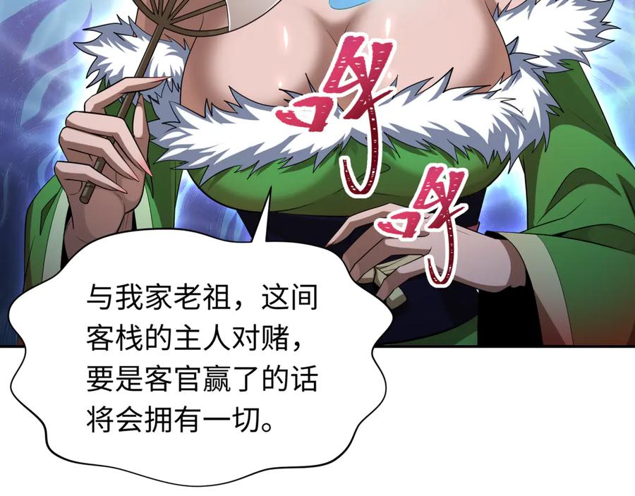 全球诡异时代 第296话 北原篇-鬼迷心窍！ 第48页
