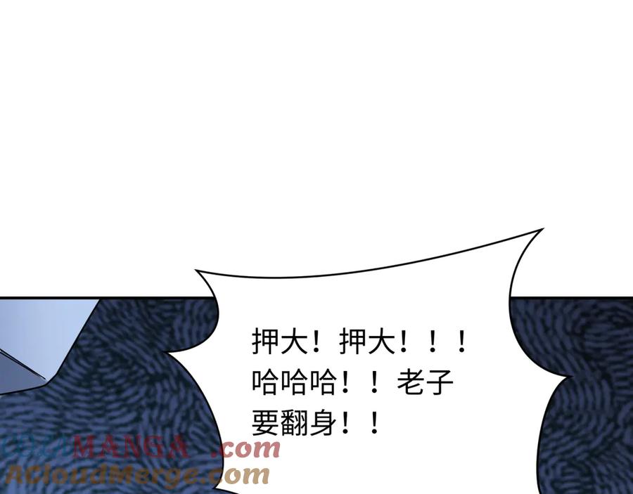全球诡异时代 第296话 北原篇-鬼迷心窍！ 第89页