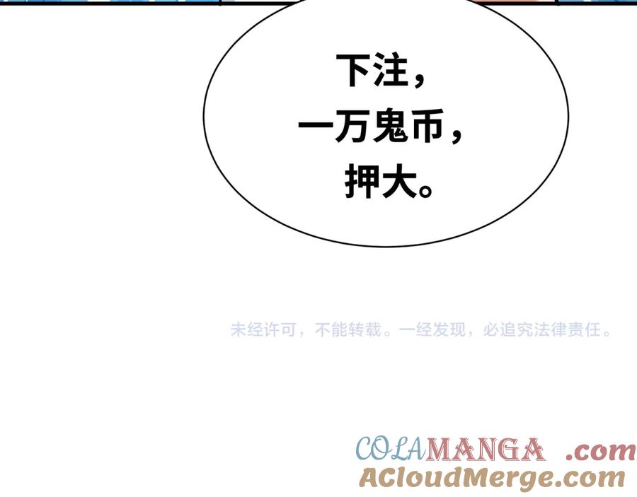 全球诡异时代 第296话 北原篇-鬼迷心窍！ 第149页