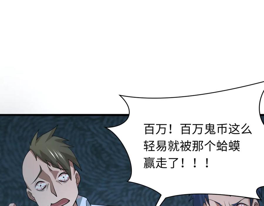 全球诡异时代 第297话 北原篇-真正的规则！ 第59页