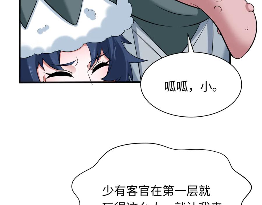 全球诡异时代 第297话 北原篇-真正的规则！ 第12页