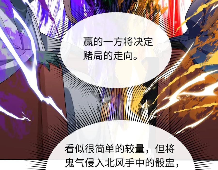 全球诡异时代 第297话 北原篇-真正的规则！ 第84页