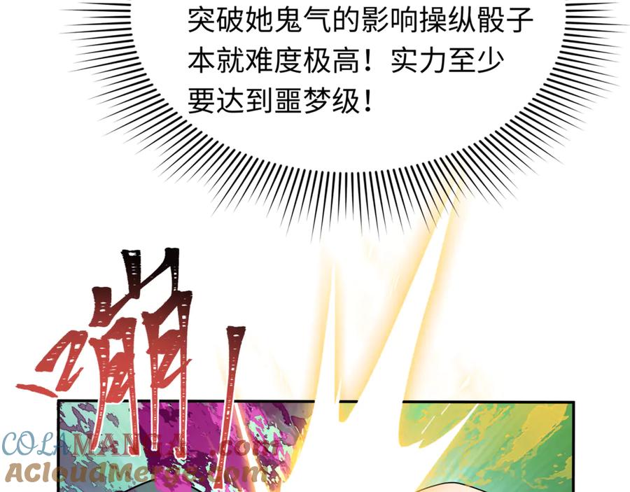 全球诡异时代 第297话 北原篇-真正的规则！ 第85页