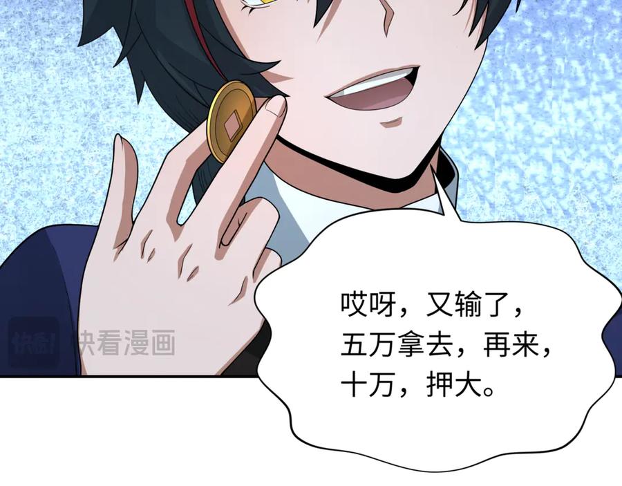 全球诡异时代 第297话 北原篇-真正的规则！ 第40页