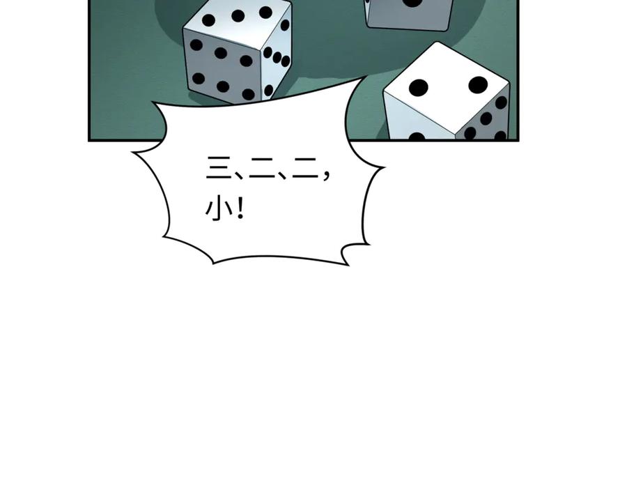 全球诡异时代 第297话 北原篇-真正的规则！ 第42页
