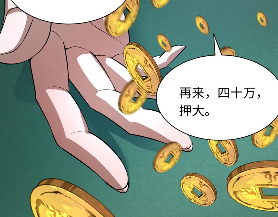 全球诡异时代 第297话 北原篇-真正的规则！ 第47页