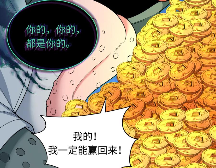 全球诡异时代 第297话 北原篇-真正的规则！ 第104页