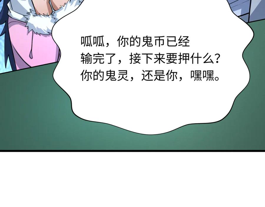 全球诡异时代 第297话 北原篇-真正的规则！ 第66页