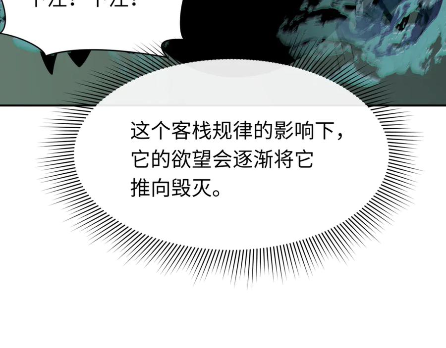 全球诡异时代 第297话 北原篇-真正的规则！ 第127页