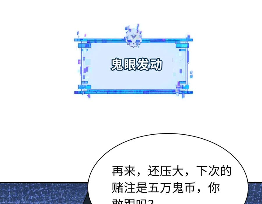 全球诡异时代 第297话 北原篇-真正的规则！ 第30页