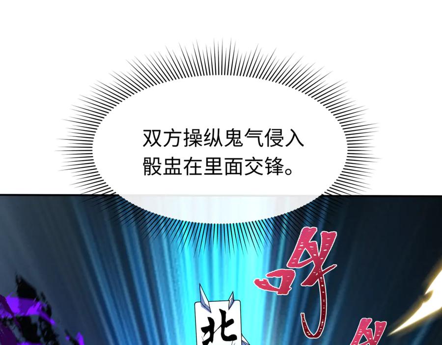全球诡异时代 第297话 北原篇-真正的规则！ 第82页