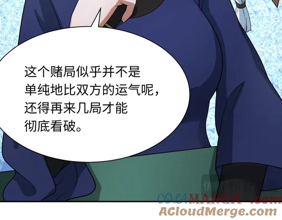 全球诡异时代 第297话 北原篇-真正的规则！ 第29页