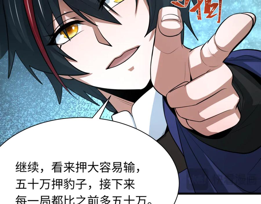 全球诡异时代 第297话 北原篇-真正的规则！ 第68页