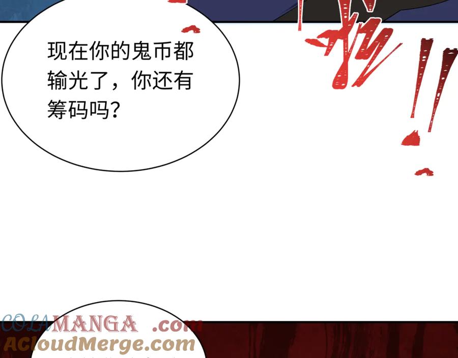 全球诡异时代 第297话 北原篇-真正的规则！ 第117页