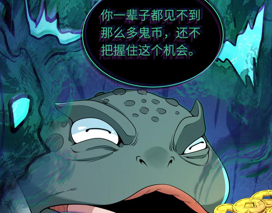 全球诡异时代 第297话 北原篇-真正的规则！ 第103页