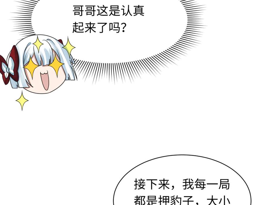 全球诡异时代 第297话 北原篇-真正的规则！ 第94页