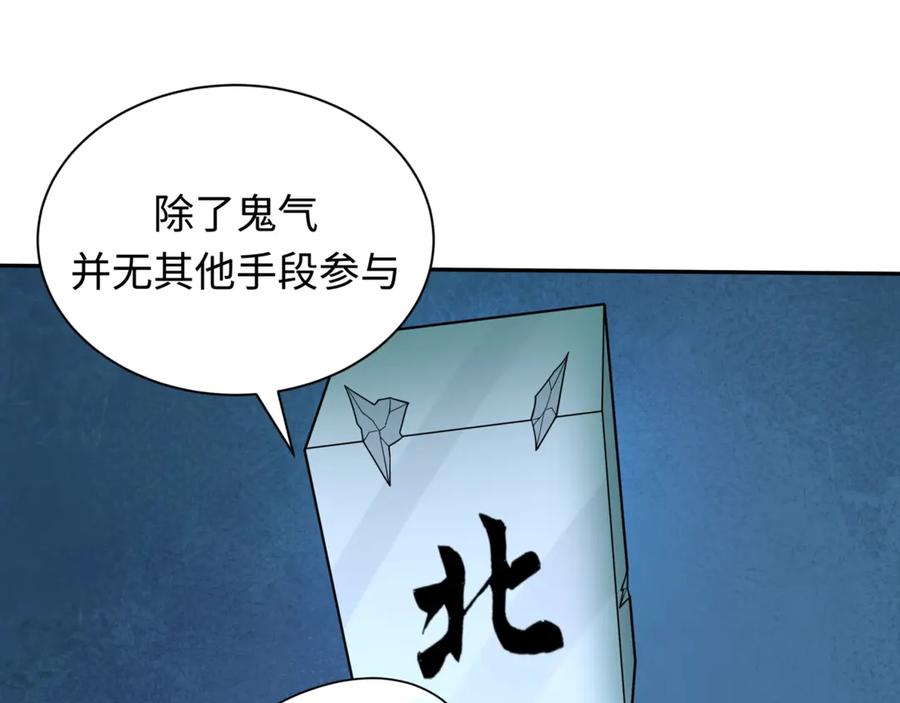 全球诡异时代 第297话 北原篇-真正的规则！ 第154页