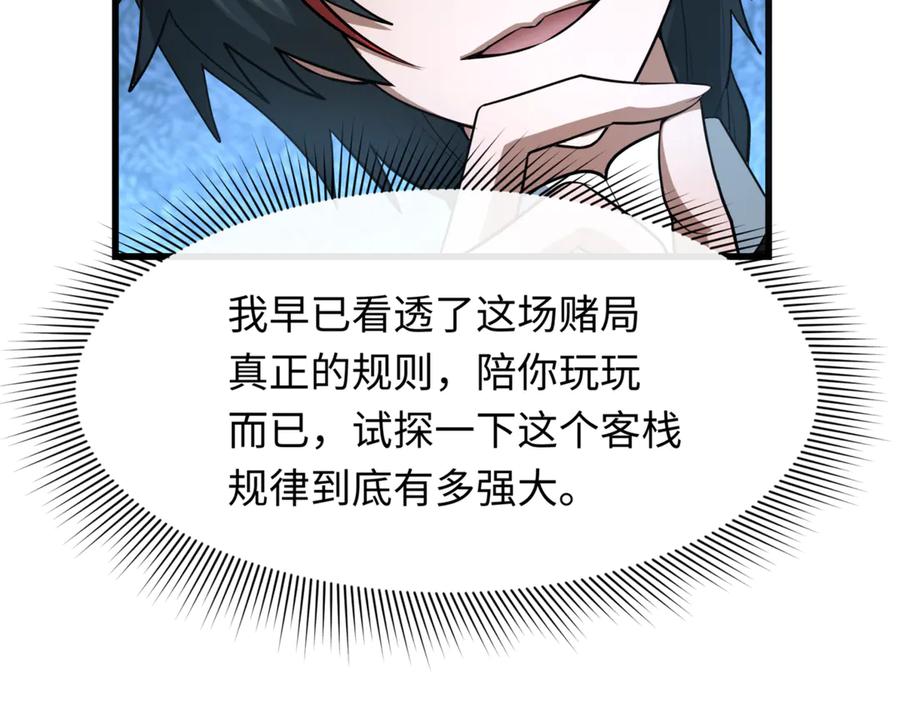 全球诡异时代 第297话 北原篇-真正的规则！ 第58页