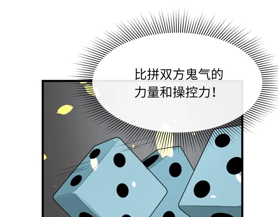 全球诡异时代 第297话 北原篇-真正的规则！ 第80页