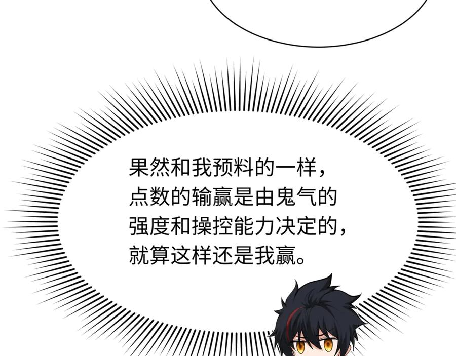 全球诡异时代 第297话 北原篇-真正的规则！ 第156页