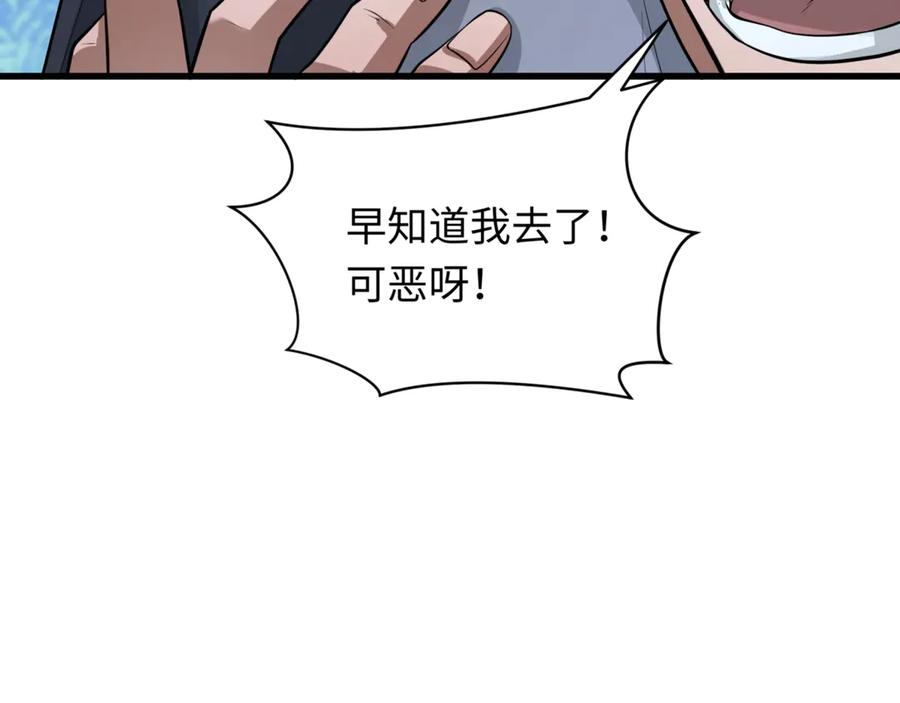 全球诡异时代 第297话 北原篇-真正的规则！ 第62页
