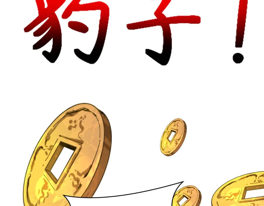 全球诡异时代 第297话 北原篇-真正的规则！ 第111页