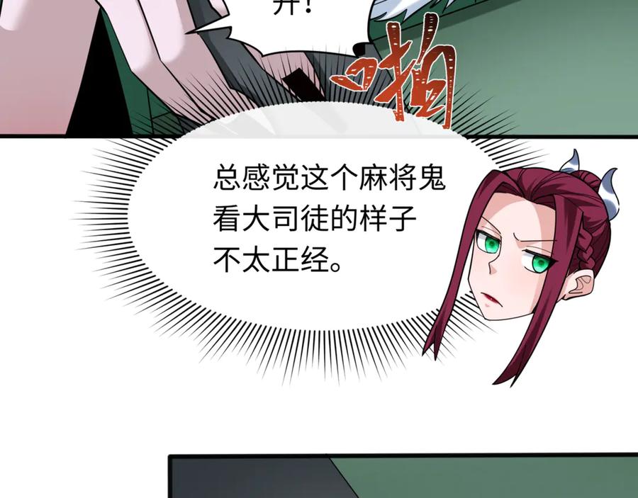 全球诡异时代 第297话 北原篇-真正的规则！ 第18页