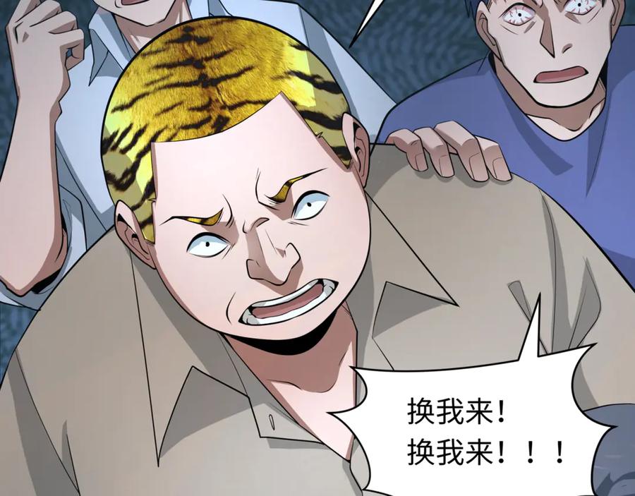 全球诡异时代 第297话 北原篇-真正的规则！ 第60页