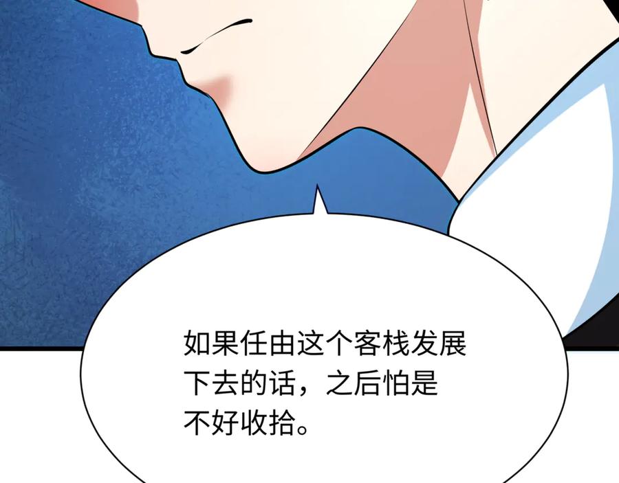 全球诡异时代 第298话 北原篇-女版林风被搓了！ 第60页