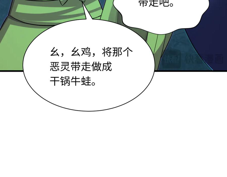 全球诡异时代 第298话 北原篇-女版林风被搓了！ 第31页