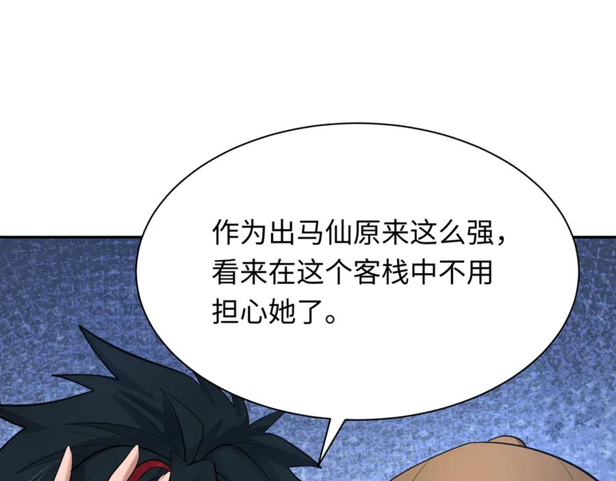 全球诡异时代 第298话 北原篇-女版林风被搓了！ 第104页