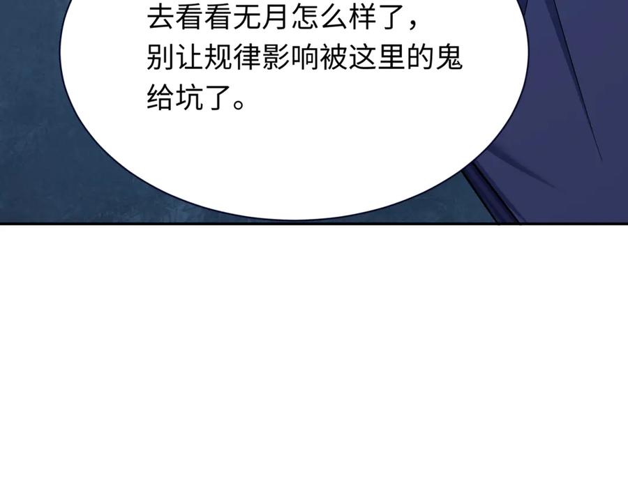 全球诡异时代 第298话 北原篇-女版林风被搓了！ 第68页