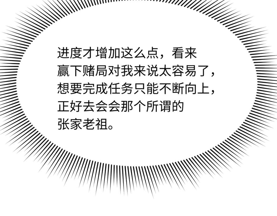 全球诡异时代 第298话 北原篇-女版林风被搓了！ 第63页