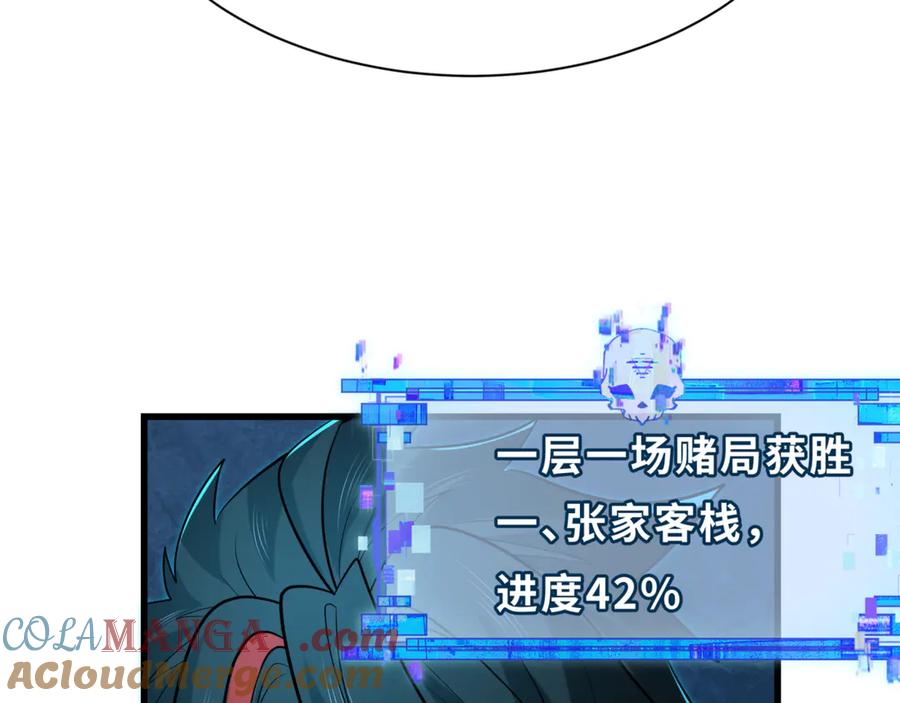 全球诡异时代 第298话 北原篇-女版林风被搓了！ 第61页