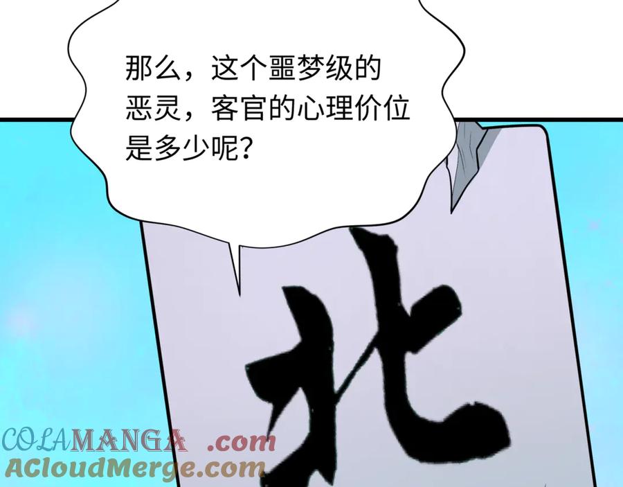 全球诡异时代 第298话 北原篇-女版林风被搓了！ 第17页