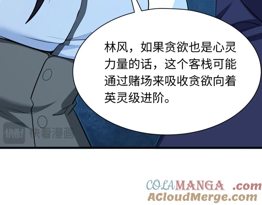全球诡异时代 第298话 北原篇-女版林风被搓了！ 第57页