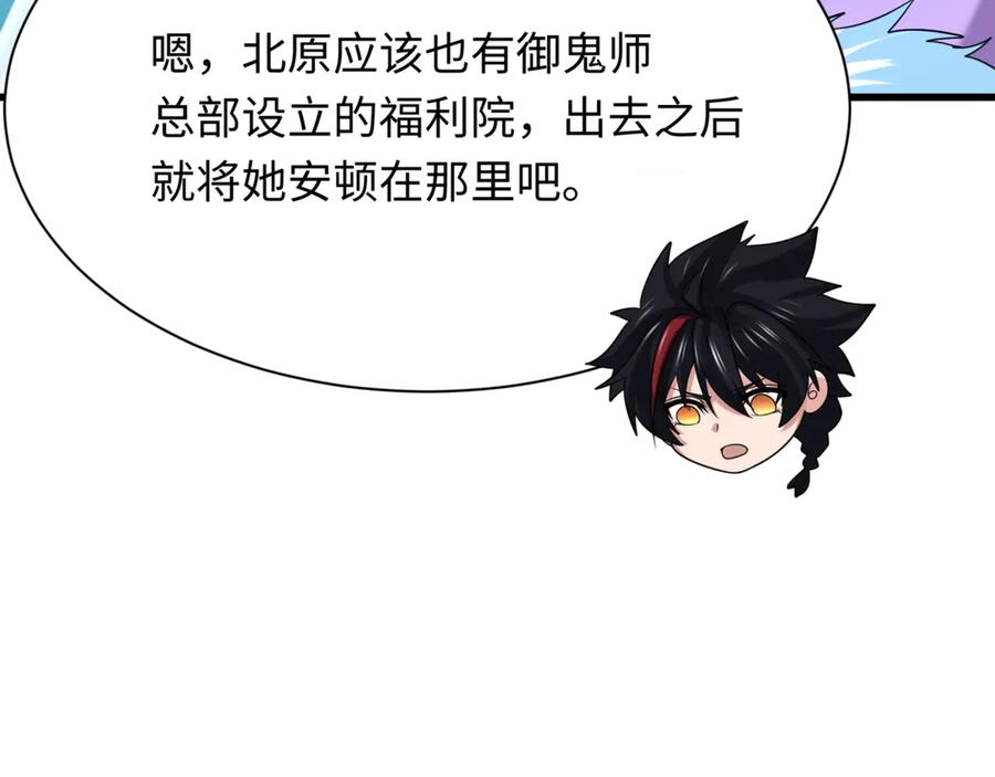 全球诡异时代 第298话 北原篇-女版林风被搓了！ 第51页