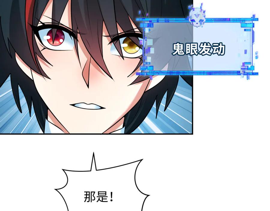 全球诡异时代 第298话 北原篇-女版林风被搓了！ 第82页