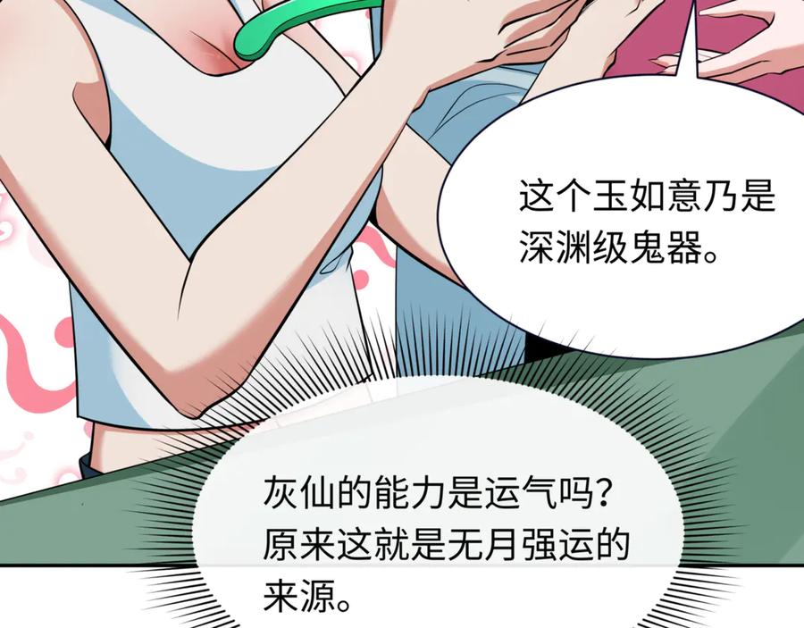 全球诡异时代 第298话 北原篇-女版林风被搓了！ 第102页