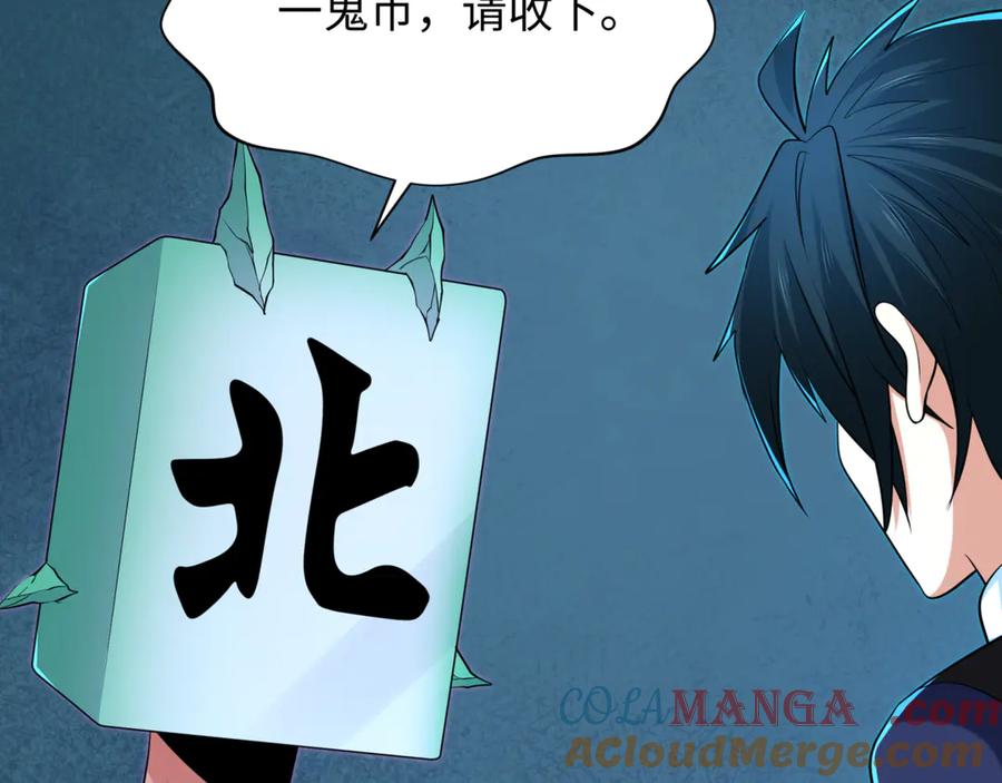全球诡异时代 第298话 北原篇-女版林风被搓了！ 第29页