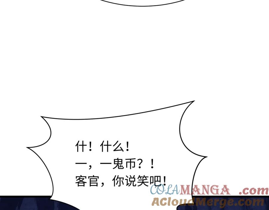 全球诡异时代 第298话 北原篇-女版林风被搓了！ 第21页